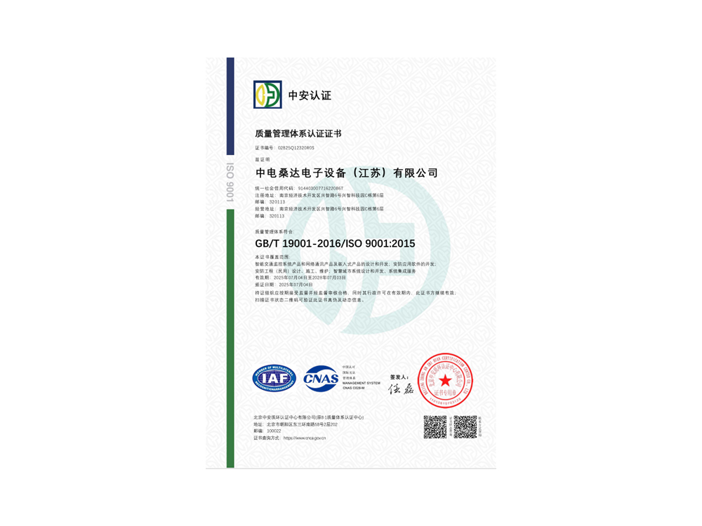 质量管理体系认证证书